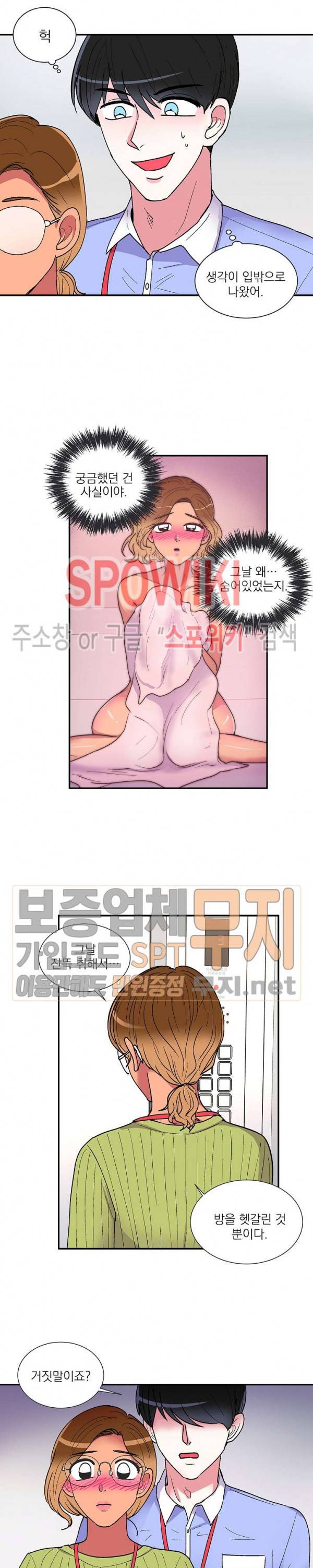 이리 온 달링! 40화 2