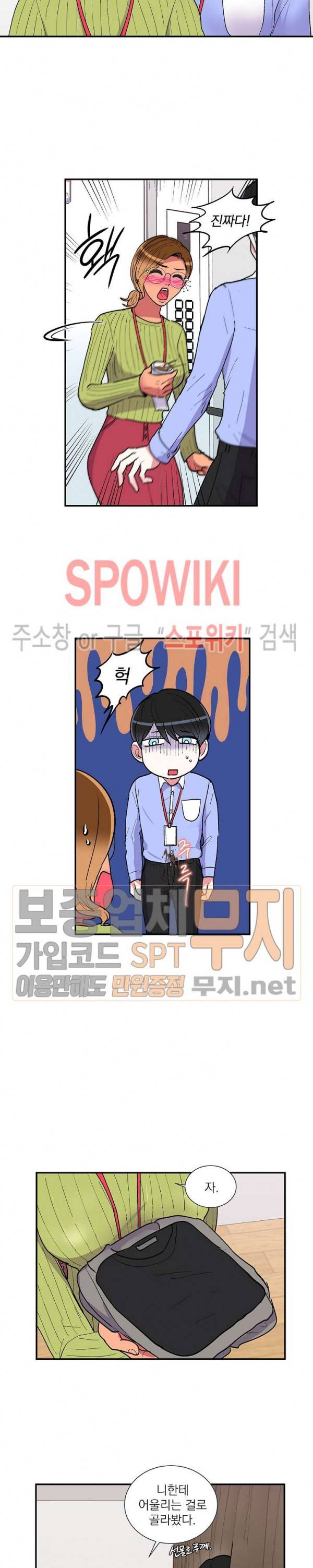 이리 온 달링! 40화 3