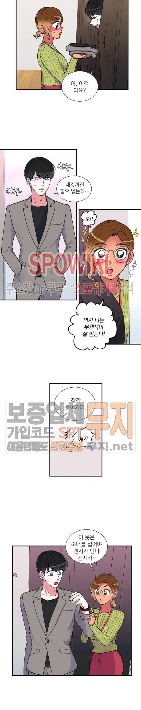 이리 온 달링! 40화 4