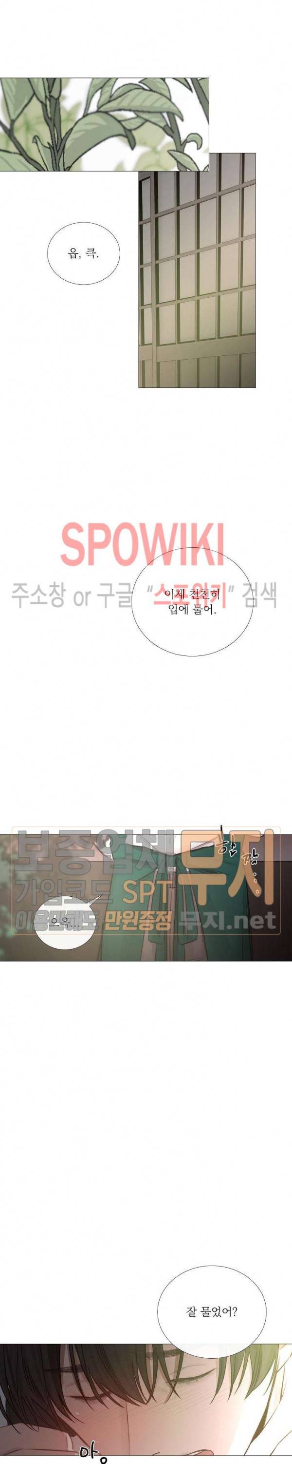 차가운 온실 41화 2