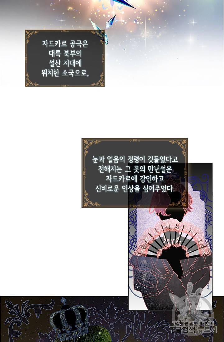 막내 황녀님 14화 2
