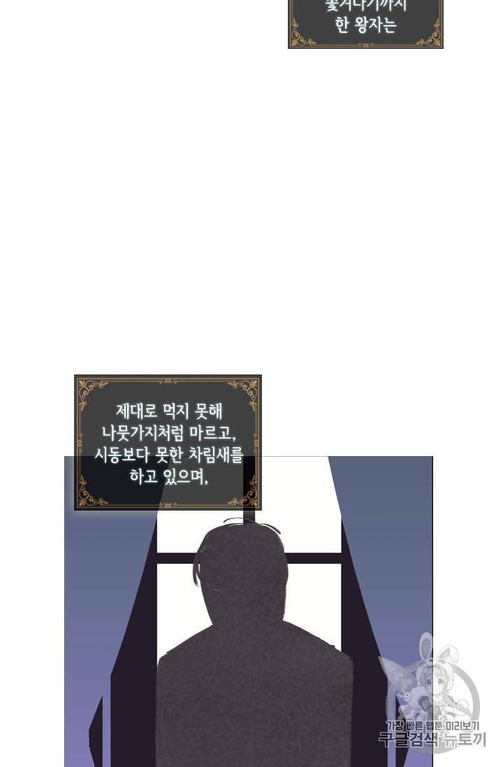 막내 황녀님 14화 7