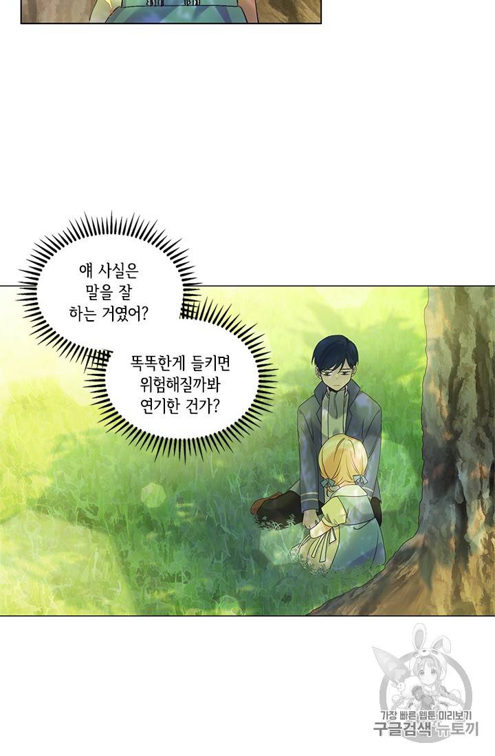 막내 황녀님 14화 10