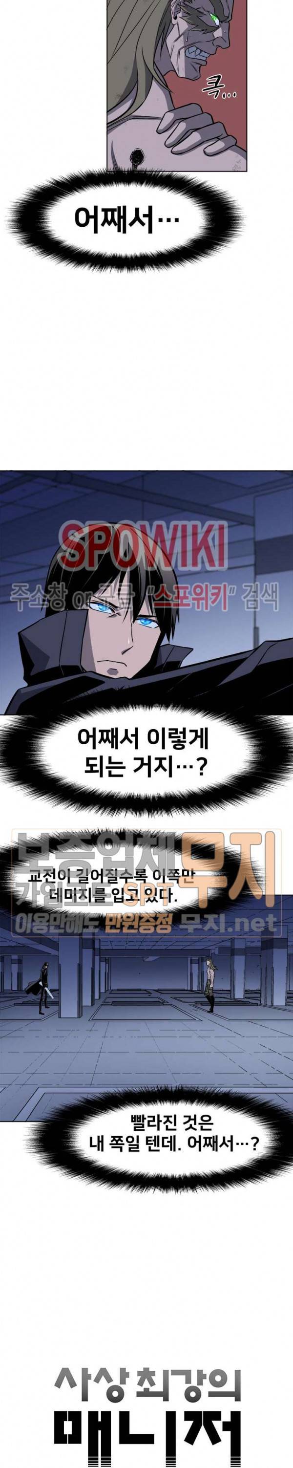 사상 최강의 매니저 42화 2