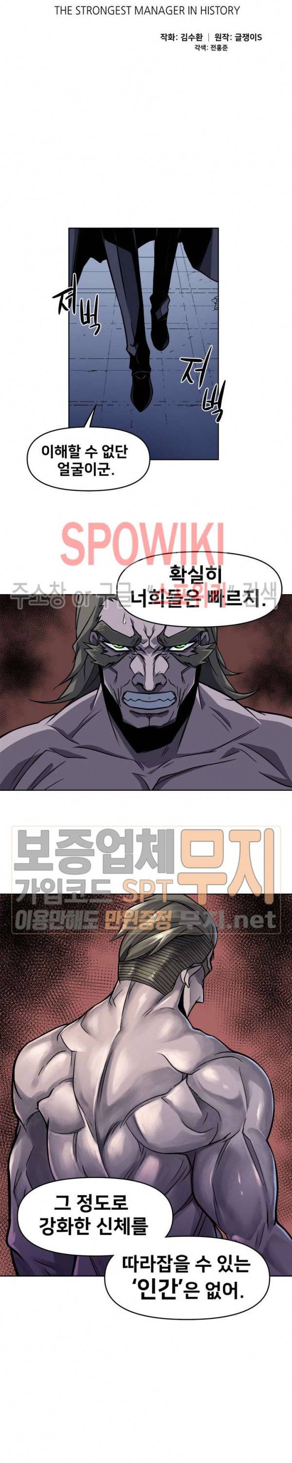 사상 최강의 매니저 42화 3