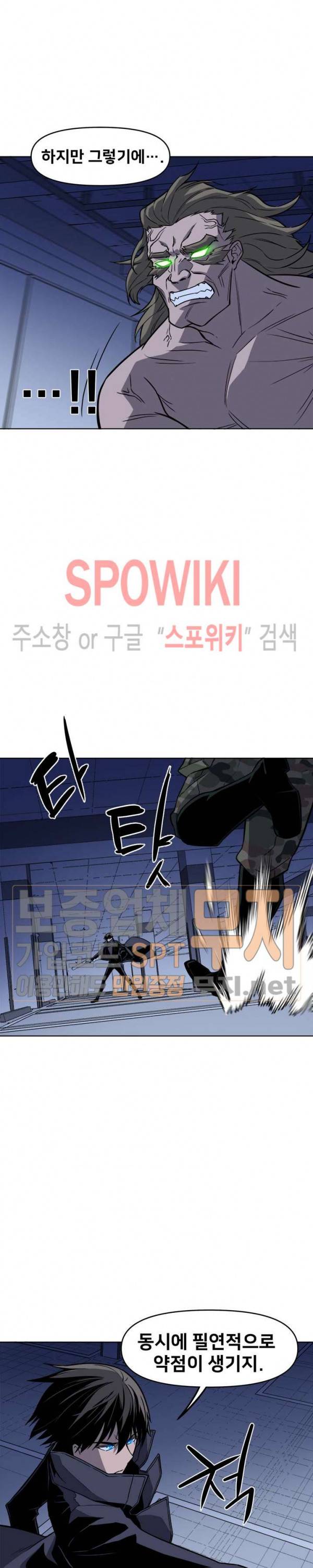 사상 최강의 매니저 42화 4