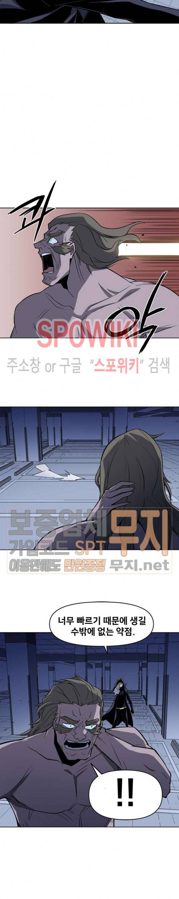 사상 최강의 매니저 42화 5