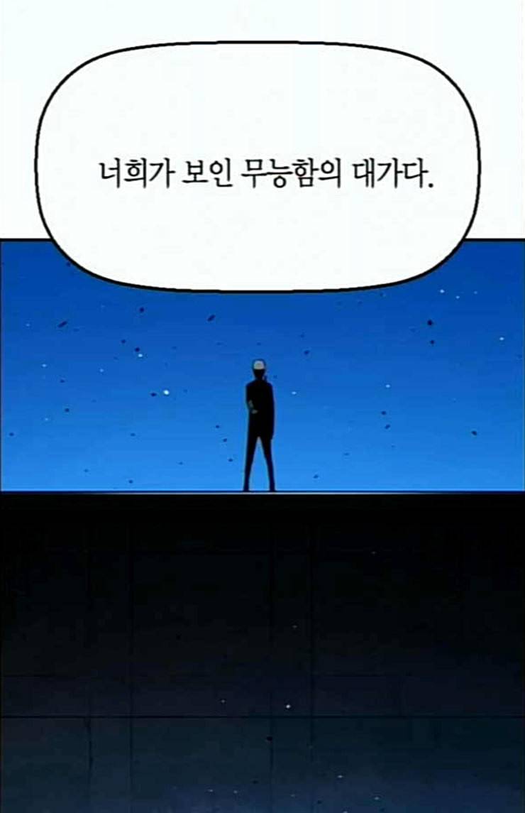 테러맨 시즌2 103화 3