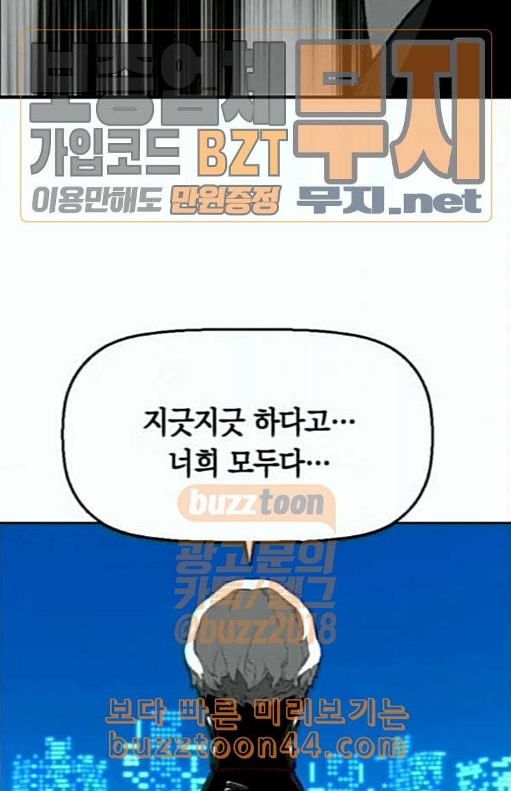 테러맨 시즌2 103화 13