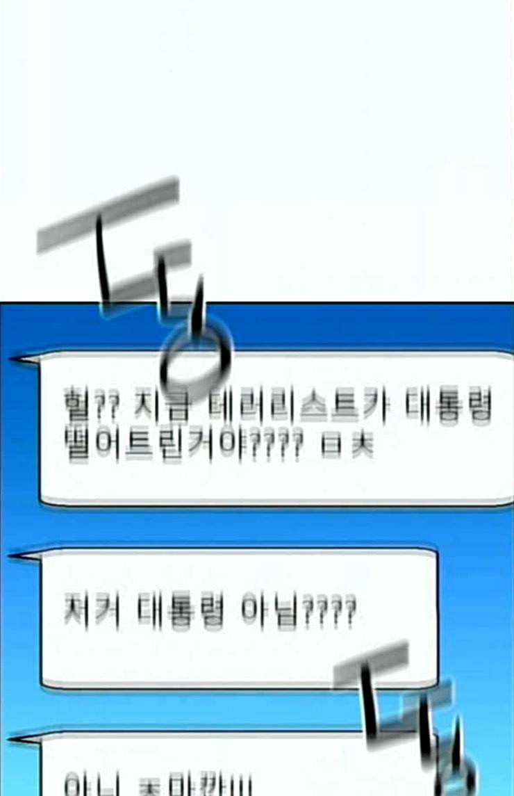 테러맨 시즌2 103화 15