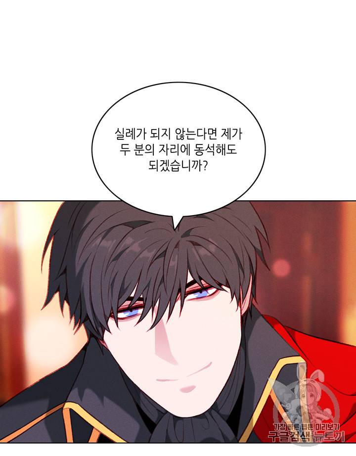 폭군의 누나로 산다는 것은 51화 3