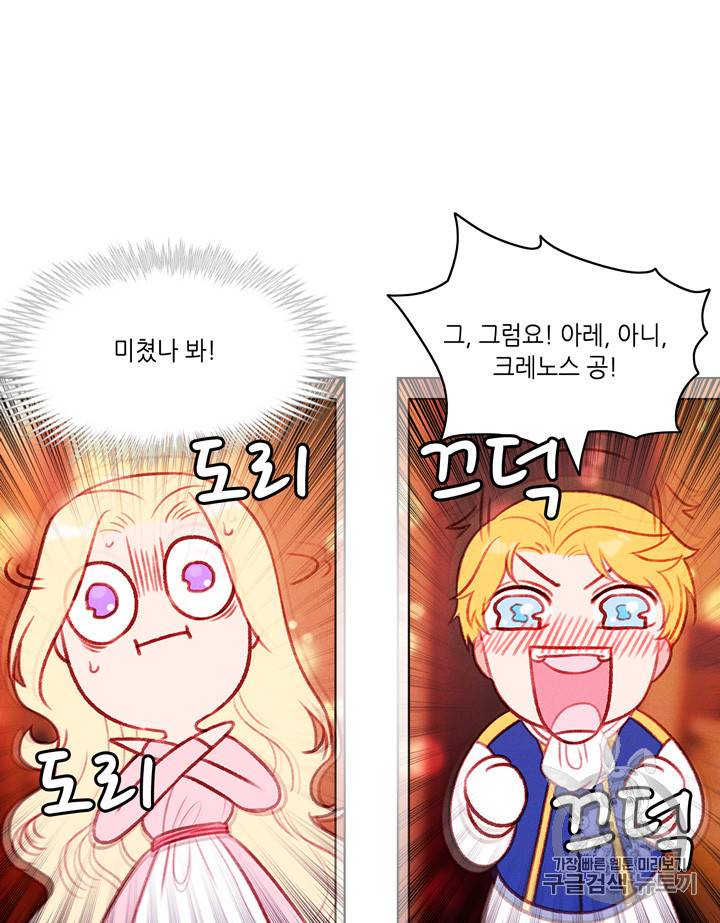 폭군의 누나로 산다는 것은 51화 4
