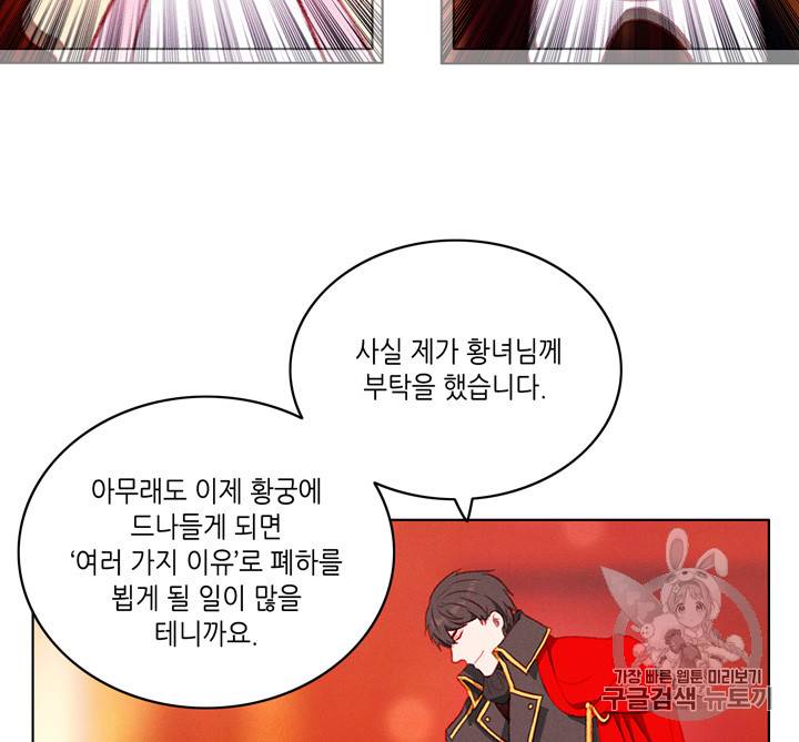 폭군의 누나로 산다는 것은 51화 5