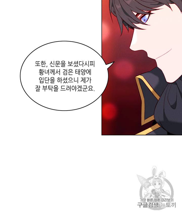 폭군의 누나로 산다는 것은 51화 8