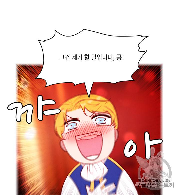 폭군의 누나로 산다는 것은 51화 9