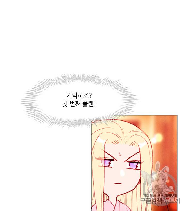 폭군의 누나로 산다는 것은 51화 11