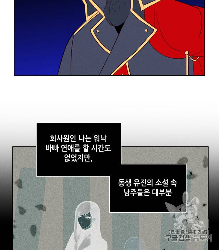 폭군의 누나로 산다는 것은 51화 13