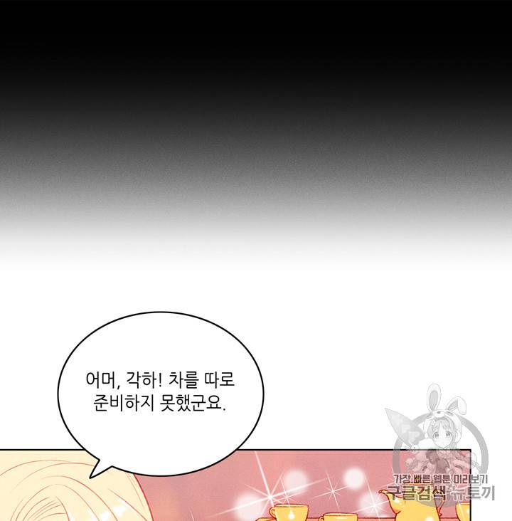 폭군의 누나로 산다는 것은 51화 15