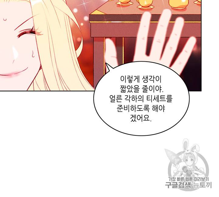 폭군의 누나로 산다는 것은 51화 16