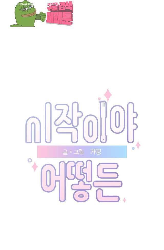 시작이야 어떻든 12화 1