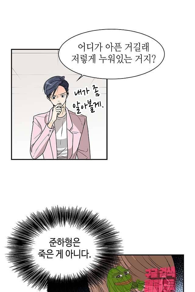 퍼펙트 게이 메이커 40화 8