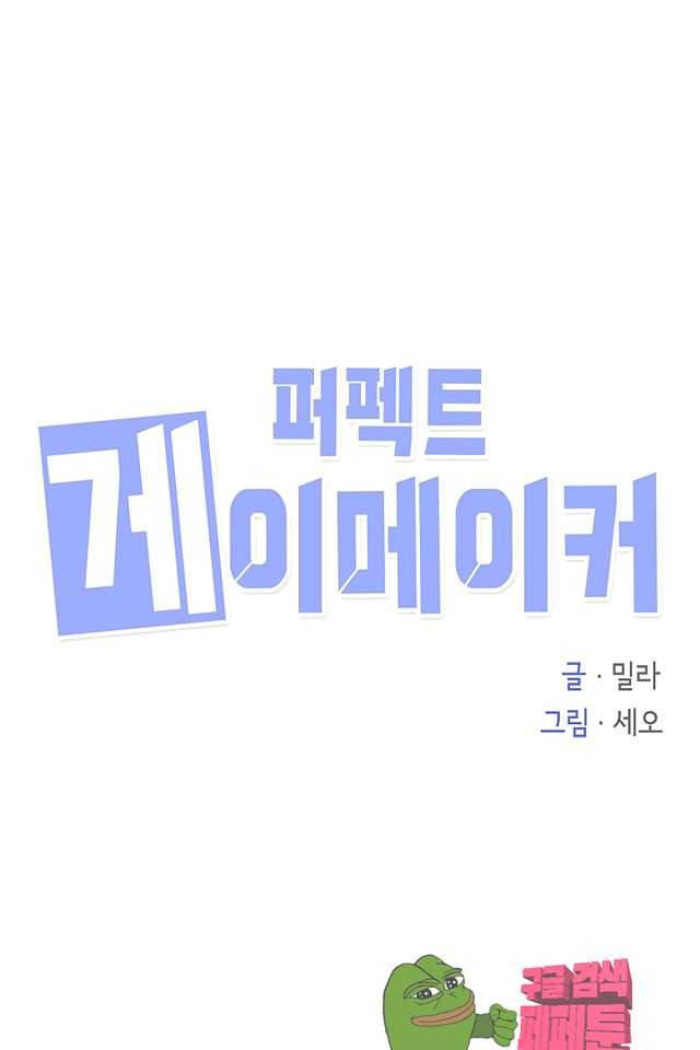 퍼펙트 게이 메이커 40화 11
