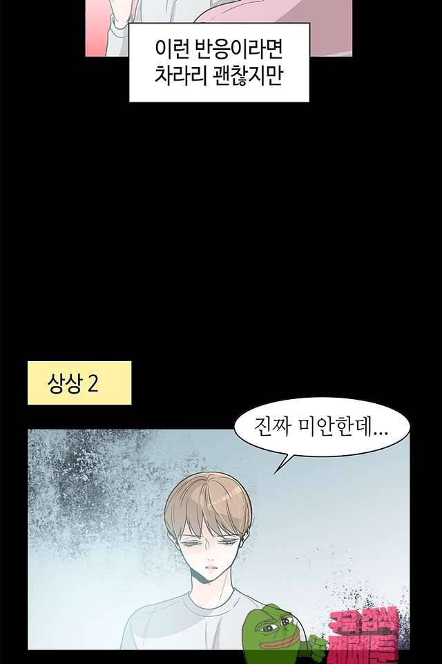 퍼펙트 게이 메이커 40화 18