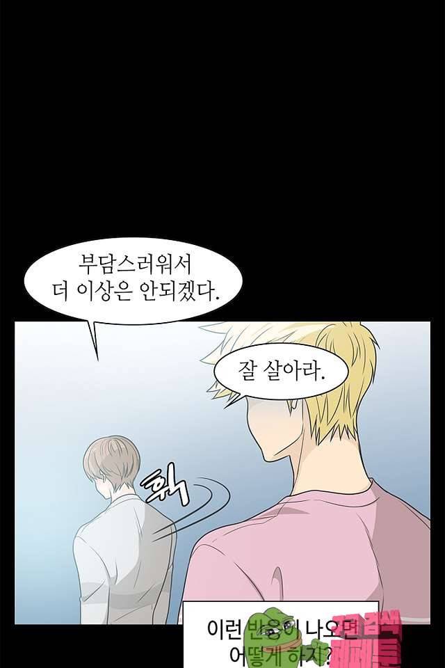 퍼펙트 게이 메이커 40화 19