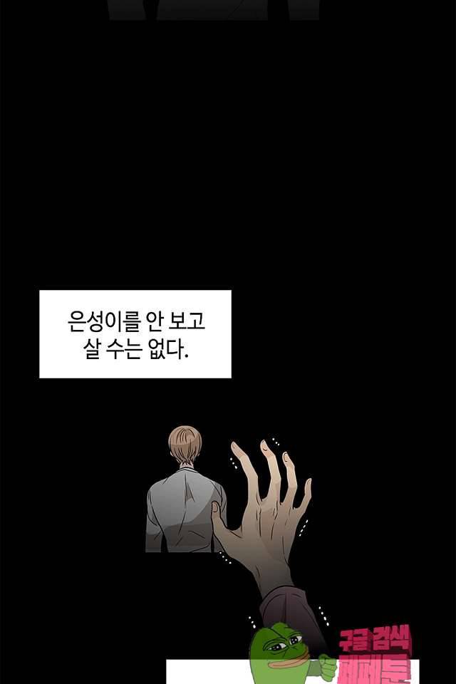 퍼펙트 게이 메이커 40화 21
