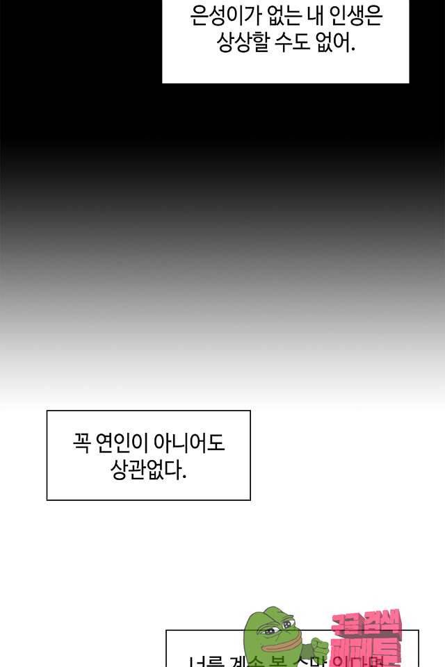 퍼펙트 게이 메이커 40화 22