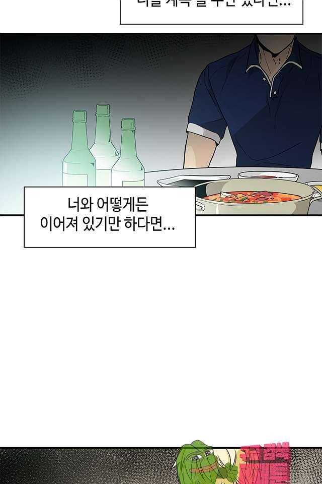 퍼펙트 게이 메이커 40화 23