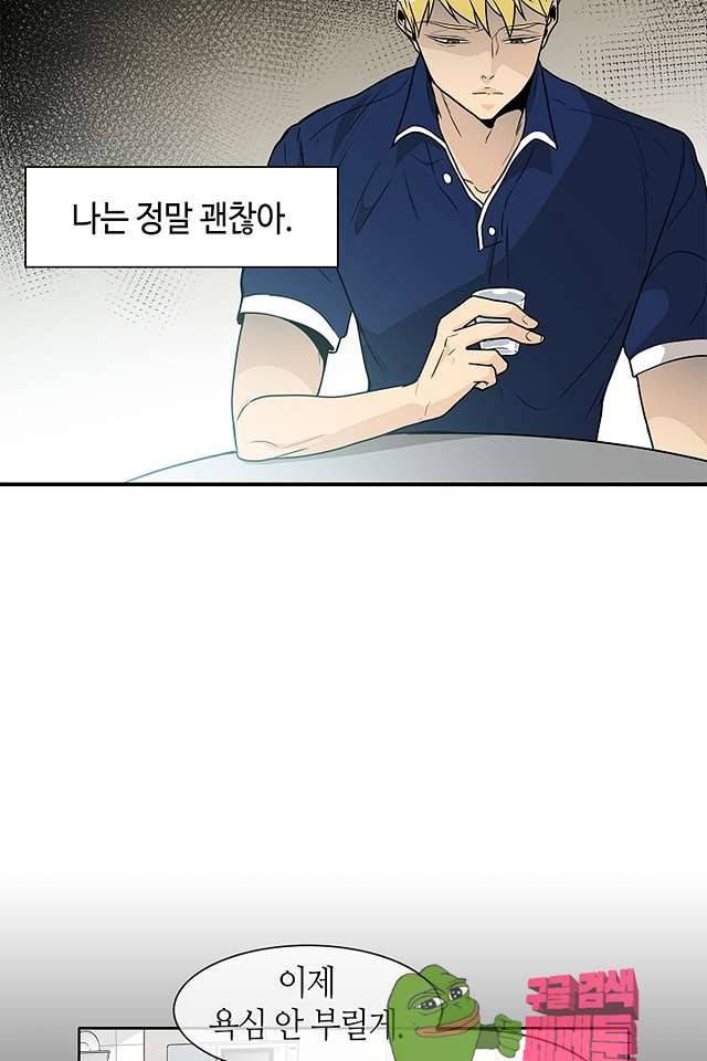 퍼펙트 게이 메이커 40화 24
