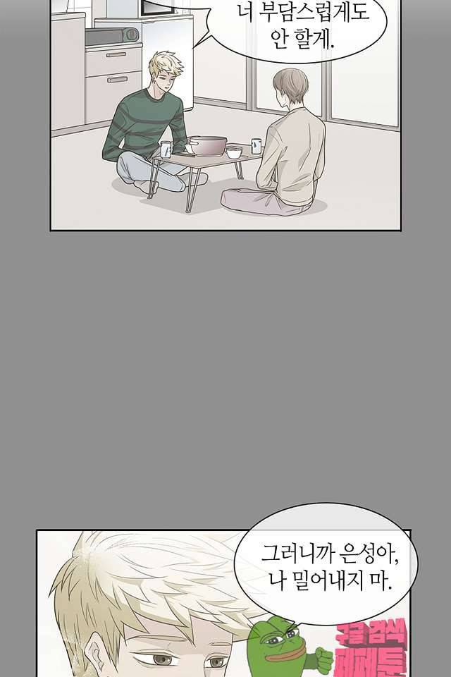 퍼펙트 게이 메이커 40화 25