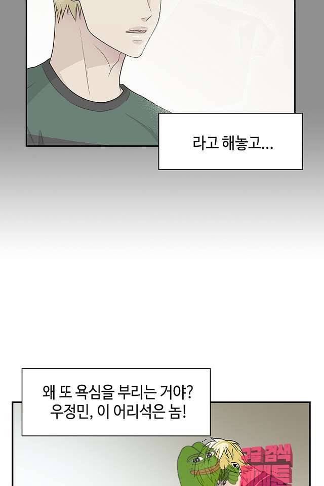 퍼펙트 게이 메이커 40화 26