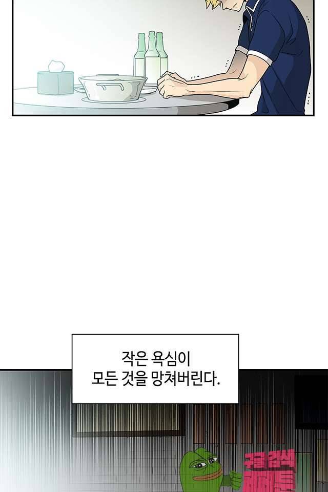 퍼펙트 게이 메이커 40화 27