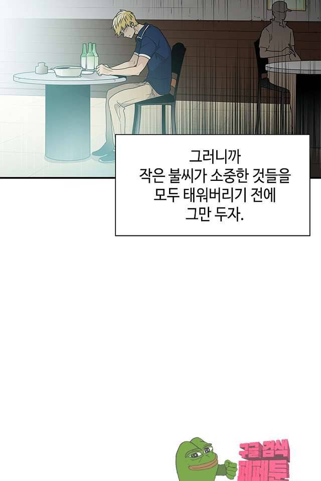 퍼펙트 게이 메이커 40화 28