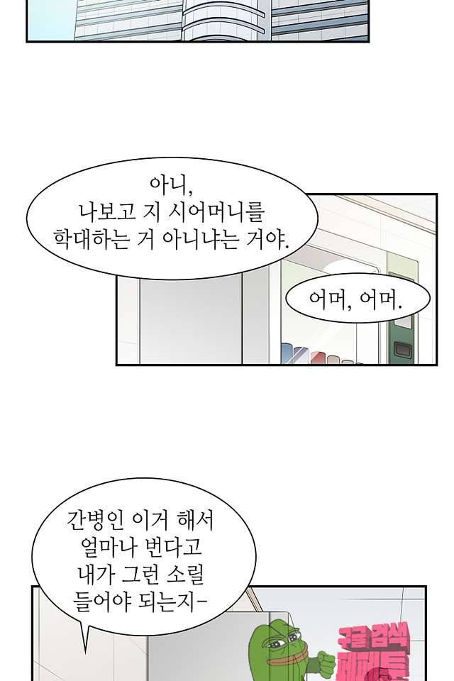 퍼펙트 게이 메이커 40화 30