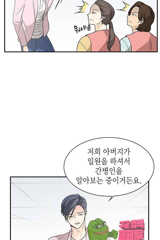 퍼펙트 게이 메이커 40화 32