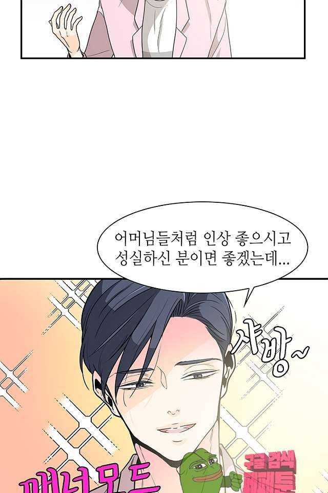 퍼펙트 게이 메이커 40화 33