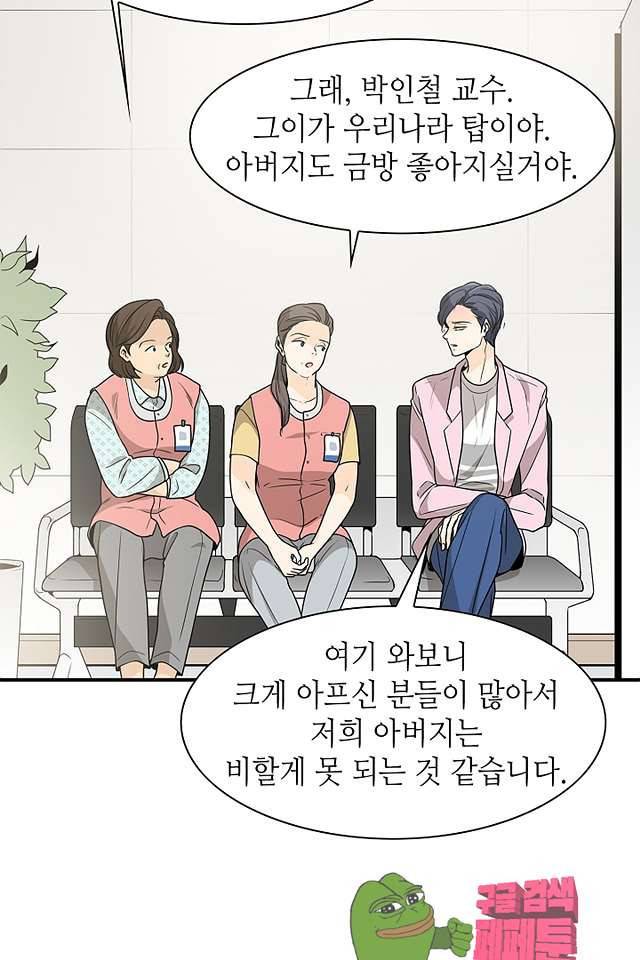 퍼펙트 게이 메이커 40화 35