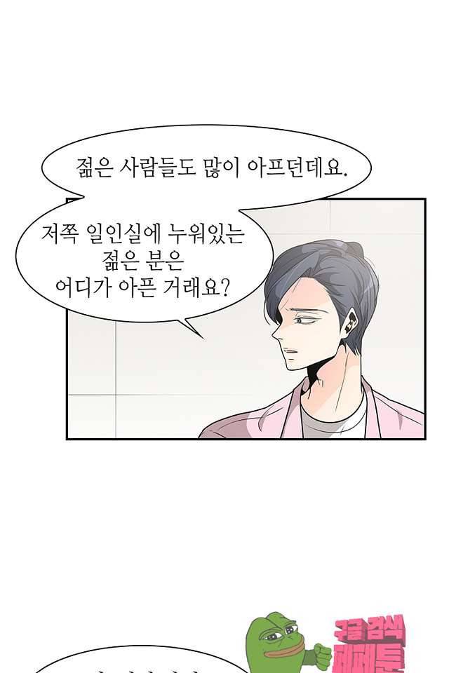 퍼펙트 게이 메이커 40화 36