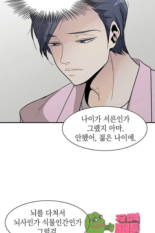 퍼펙트 게이 메이커 40화 38