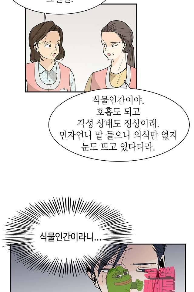 퍼펙트 게이 메이커 40화 39
