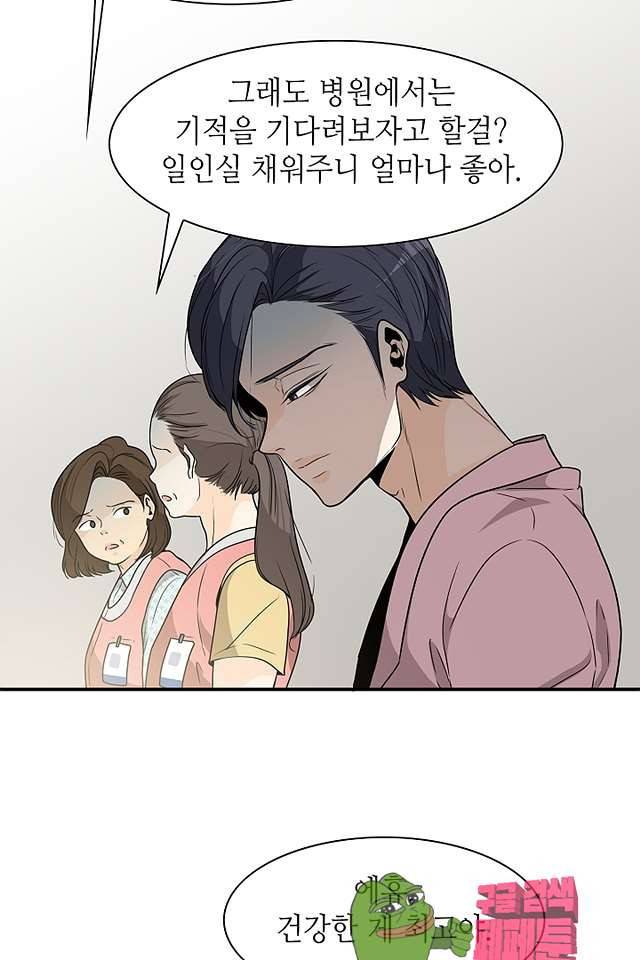 퍼펙트 게이 메이커 40화 42
