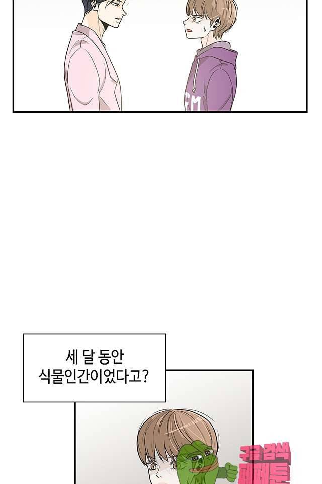 퍼펙트 게이 메이커 40화 44