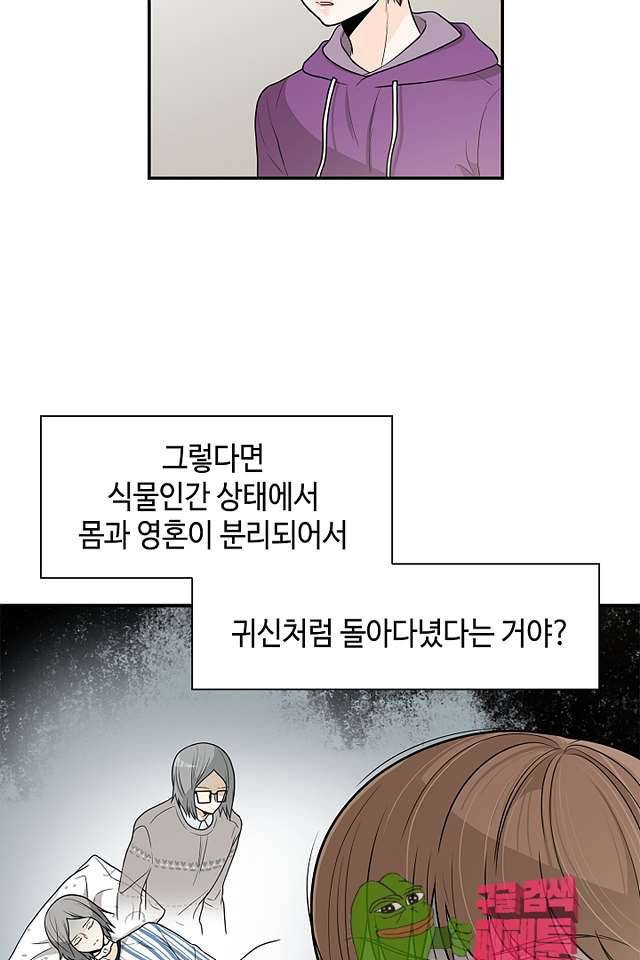 퍼펙트 게이 메이커 40화 45