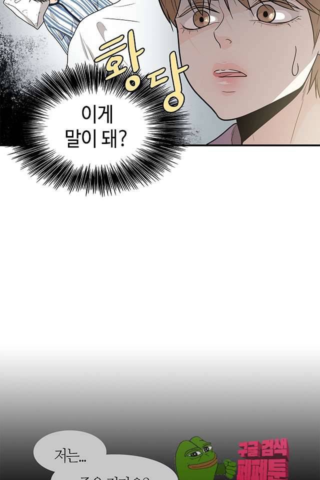 퍼펙트 게이 메이커 40화 46
