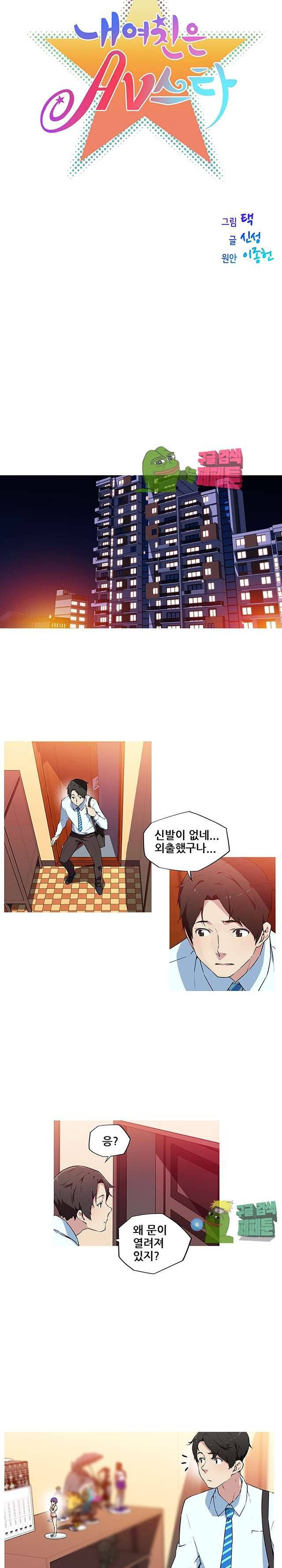 내 여친은 av스타 15화 3