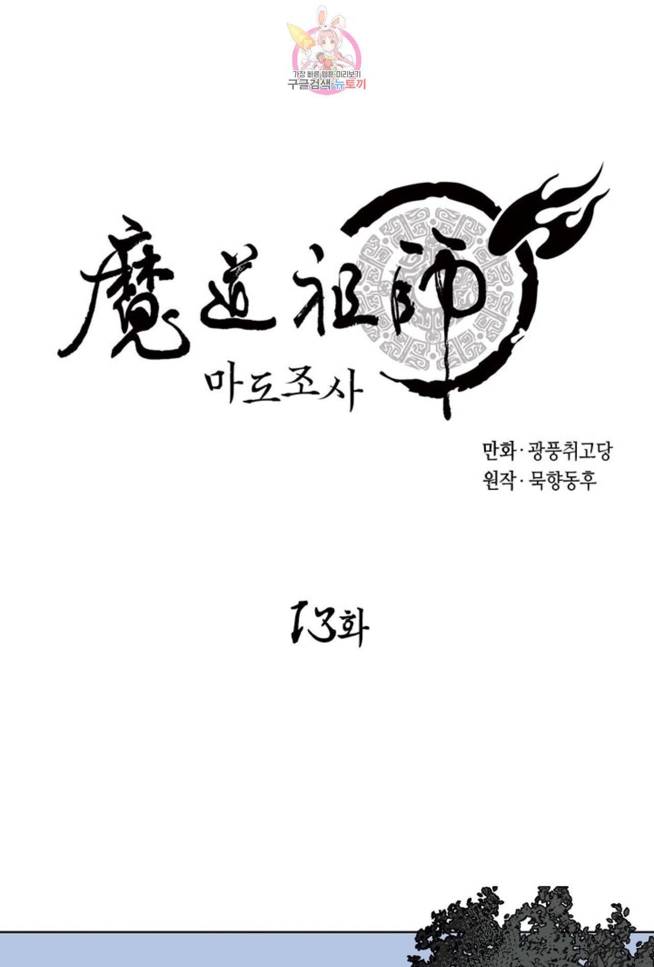 마도조사  13화 1