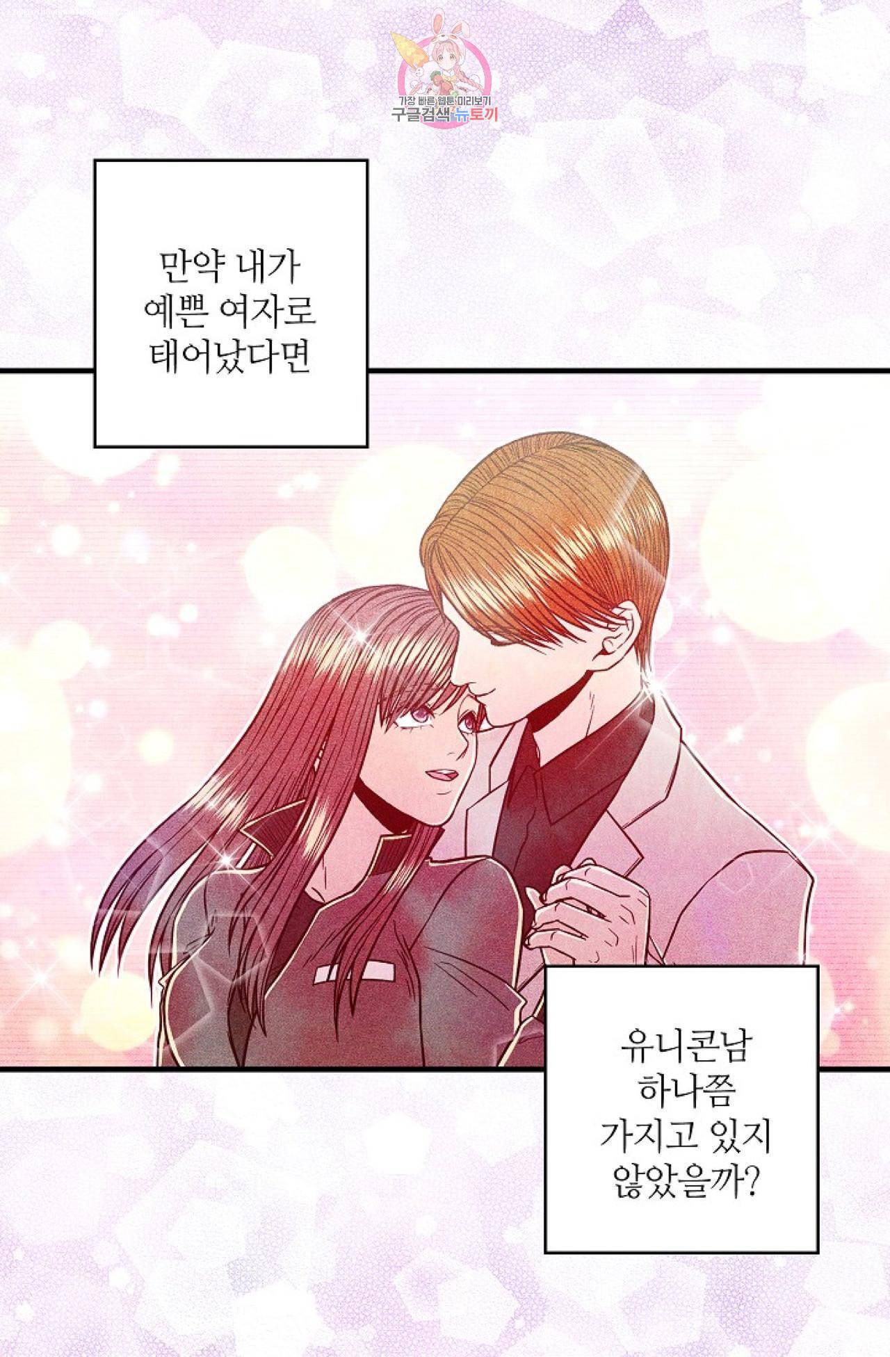 갓 블레스 유 2화 1
